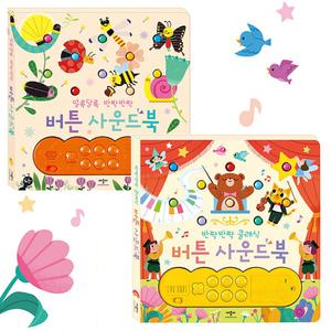 애플비 알록달록 반짝반짝 클래식 버튼 사운드북