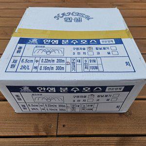 한샘 분수호스 6.5cm 200m 박스/2개