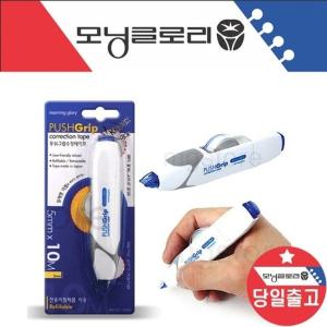 모닝글로리 푸쉬그립 수정테이프 볼펜 지우개 화이트