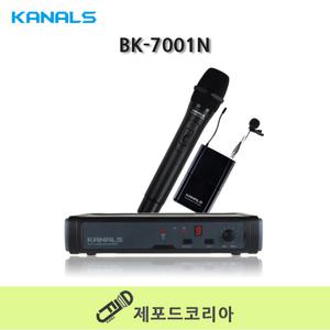 카날스 BK-7001N 1채널 무선마이크 보컬용 행사용 교회 학교 