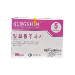 성심 일회용 주사기 5cc (21G x 32mm) 100개 멸균 시린지