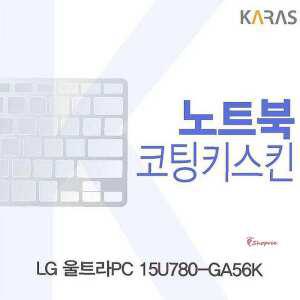 LG 15U780-GA56K용 울트라PC 코팅키스킨fgh767