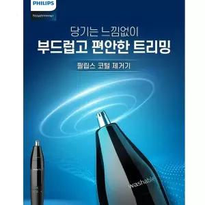 [NS홈쇼핑]필립스 코털제거기 NT1620/15 콧털 정리 트리머[35385752]