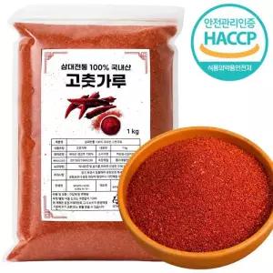 국산 햇 고춧가루 1kg 최상품 국내산 매운 안매운 고운 굵은 고추가루