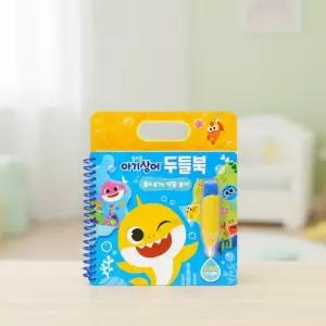 핑크퐁 두들북 아기상어 물로하는 색칠놀이 캐릭터 컬러링북 워터펜 드로잉 그리기 미술놀이