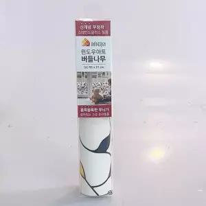 소 윈도우아트 95x31 버드나무 유리시트지 중문시트지 창문스티커 창문시트지 사생활보호