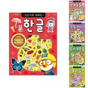뽀로로 스티커로 배우는 한글 (개정판)/스티커/한글공부/낱말카드/학습완구/스티커북/어린이 유아 그림