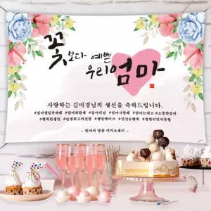 부모님 환갑 생신 축하 현수막 칠순 팔순 기념현수막 제작