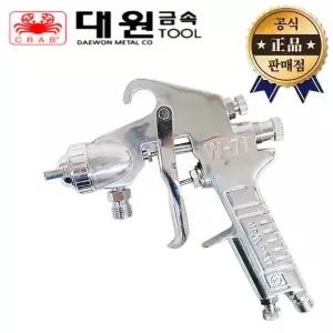 대원금속 스프레이건 DW-71-2S 1.3mm W-71-2S 흡상식 에어건 에어 스프레이 페인트