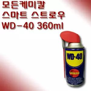 방청윤활제 WD-40 스마트 스트로 360ml