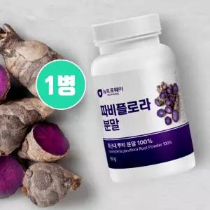 파비플로라 추출물 100% 분말 가루 차 태국산 파피플로라 흑생강 뿌리 ucp1단백질 효능