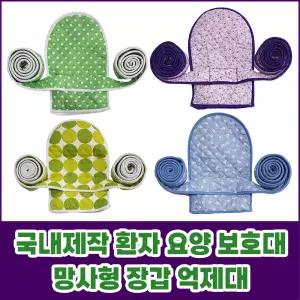 국내제작 환자 망사형 장갑 억제대 손 보호대 벙어리장갑형 억제대 긁음 방지 치매 요양원 환자 보호대