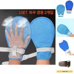 (2개) 손목억제대 손싸개 장갑/치매/환자용/시니어/억제용/간호/침대/고정/긁음/벗기기/낙상예방/노인/병상