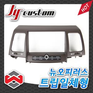 JY커스텀 뉴오피러스(270) 내비게이션 매립마감재 (브라운)