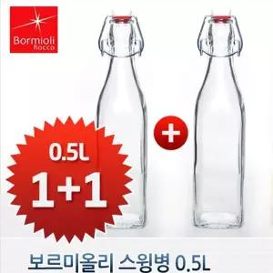 [보르미올리로코]보르미올리 스윙 보틀 500ml 2p 더치커피 시럽 오일병 카페용기