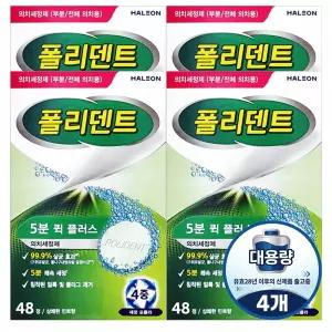 폴리덴트 5분 퀵 플러스 의치세정제 틀니세정제 48정 살균 구취 얼룩 제거 X4개