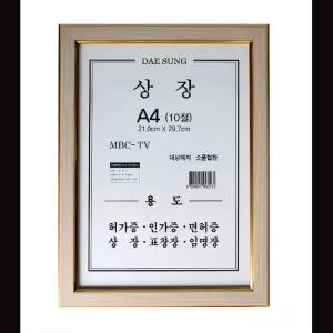 A4 특허 상장 액자 면허증 영업허가증 증권화일 계약서화일 부동산계약서 부동산화일