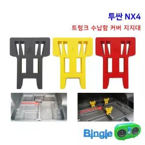 투싼NX4 26년~24년형 페리 하이브리드 가솔린 트렁크 커버 상판 매트 꺼짐 보강지지대