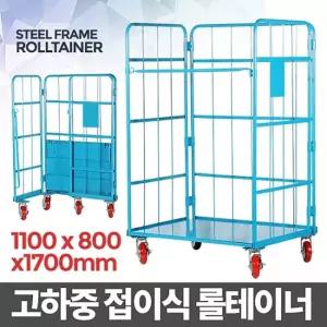 롤테이너(대형) 접이식 바스켓 망카 롤카트 철대차/물류센터/대형마트/공장/산업용/핸드카/대차/카트/마트