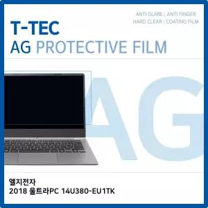 LG 2018 울트라PC 14U380-EU1TK 저반사 필름