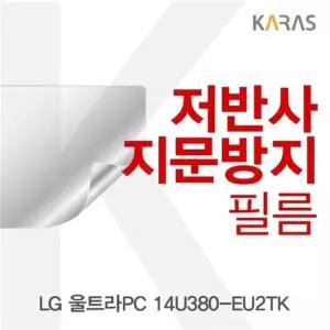 LG 울트라PC 14U380-EU2TK용 저반사필름