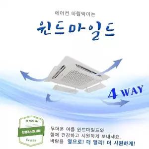 4방향 천장형 냉방기 바람막이 풍향판 사무실 매장 실내 냉기차단 직풍방지 절전