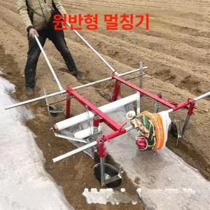 수동 비닐 피복기 농업용 농사용 덮기 관리기 농사 텃밭