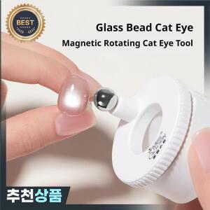 네일용 회전 캣아이 마그넷 자동 유리구슬 네일 마그넷 스피너 마그네틱 젤 폴리쉬 가이드  네일아트 살롱