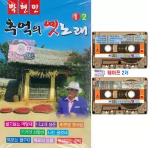 2Tape 추억의 옛노래 박현민 카세트테이프 옛날 트로트 36곡 2테이프 노래 가요 한많은대동강 타향살이 울고넘는박달재 목포의눈물 나그네설움