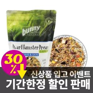 버니 드워프햄스터 드림 엑스퍼트 헤어&스킨 사료 500g (20924)
