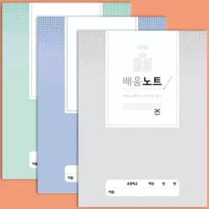 [문구] 초등 고학년 배움 노트 40권 스터디 공책
