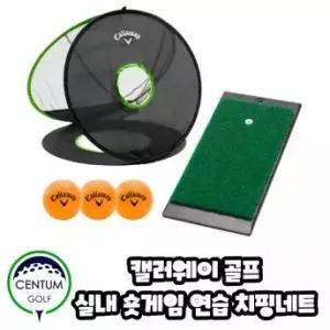 캘러웨이 숏게임 연습 3종 세트 매트 스펀지볼 네트 치핑 얀 TA2292950