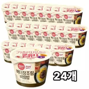 햇반컵반 버터장조림비빔밥 216g x 24개