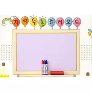 60x90cm 컬러보드 칼라보드 투톤 금강 유아용 자석