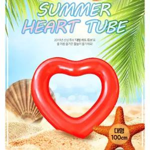 하트 튜브 물놀이용품 물놀이용 물놀이 런웨이브 대형 100cm [f49430B]