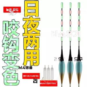 매우 밝게 빛나는 및 변하며 한 입질 찌입니다 찌로 감도가 붕어 발광 낚시