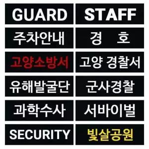 대형 패치 와펜 조끼 부착용 주문 가능 대형 자수 와펜 부착 조끼용