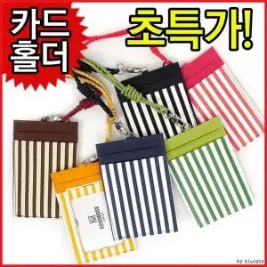 스트라이프 슬림 카드 목걸이 목걸이형 카드케이스 휴대용