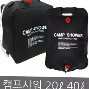 [콩심팥심]20리터 캠핑 샤워기 이동식 휴대용 샤워기 물주머니 야외용 워터백