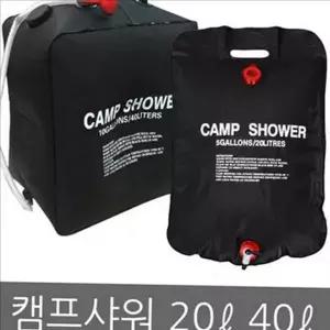 20리터 캠핑 샤워기 이동식 휴대용 샤워기 물주머니 야외용 워터백