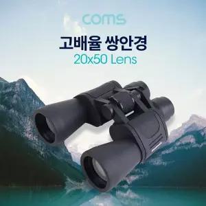 [셀러에이드]고배율 쌍안경 20배율 20X50 대물렌즈 50mm 고성능 망원경 뮤지컬