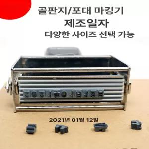 수동 생산일자 인쇄기 대소형 봉투 박스 인쇄 코딩기