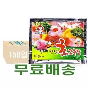 진조미 양념 초고추장 40gx150개입 일회용(1박스)