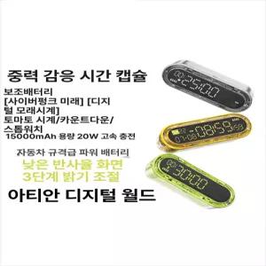 캡슐 그래비티 책상 급속충전 보조배터리 탁상용