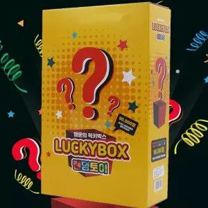 자광 행운의 종합선물세트-특대노랑 대박선물 럭키박스 랜덤박스 랜덤토이 어린이