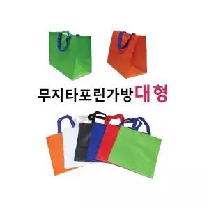 타포린가방 타포린백 무지 타포린백 시장가방 시장바구니 타포린가방 타포린가방 대형