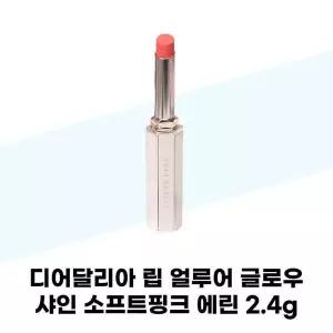 [셀러허브][디어달리아] 디어달리아 립 얼루어 글로우 샤인 소프트핑크 에린 2.4g (S37001654)