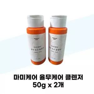 [셀러허브][마미케어] 마미케어 율무 효소 클렌저 50g x 2개 (S37001888)
