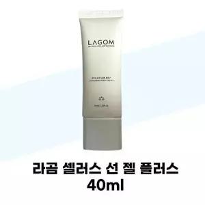 [셀러허브][라곰] 라곰 셀러스 선 젤 플러스 40ml (S37001889)