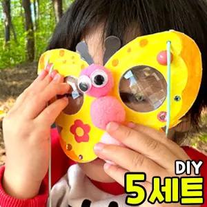 5개묶음 나비 만화경 목걸이 만들기 봄 여름 곤충 DIY 세트 키트 야외 수업 교구 재료